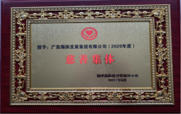 扶貧響應(yīng)：海潤(rùn)集團(tuán)榮獲“慈善集體”“扶貧濟(jì)困愛(ài)心集體”榮譽(yù)稱號(hào)