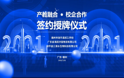海潤(rùn)集團(tuán)“產(chǎn)教融合·校企合作”  授牌簽約儀式圓滿舉行